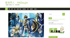 Desktop Screenshot of hkdoujin.com