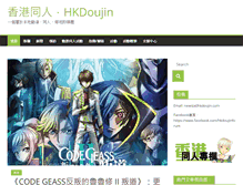 Tablet Screenshot of hkdoujin.com